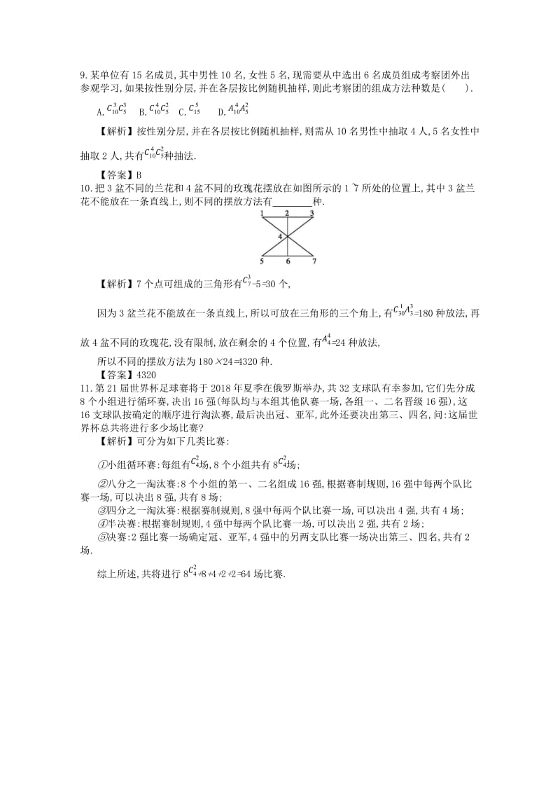 四川省成都市高中数学 第一章 计数原理 第6课时 组合问题同步测试 新人教A版选修2-3.doc_第3页