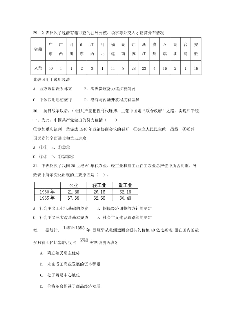 安徽省滁州市民办高中2018届高三历史下学期第三次模拟考试试题.doc_第2页