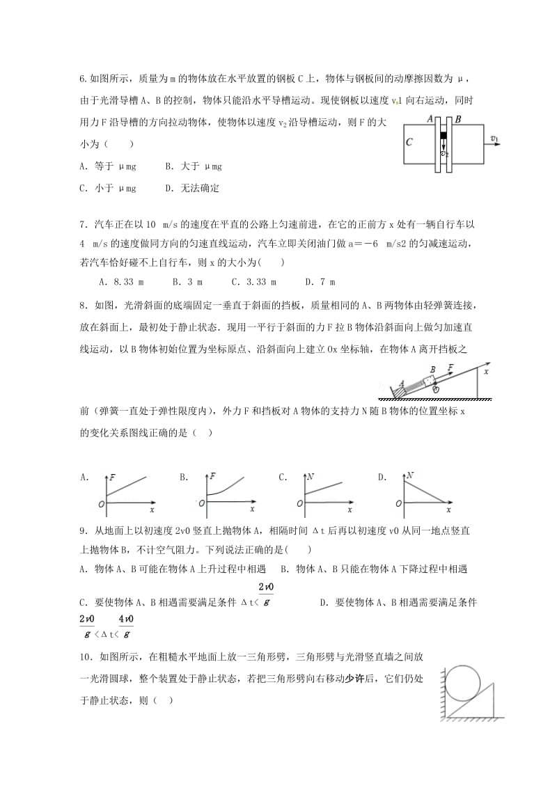 2019届高三物理上学期第一次模拟考试试题.doc_第2页