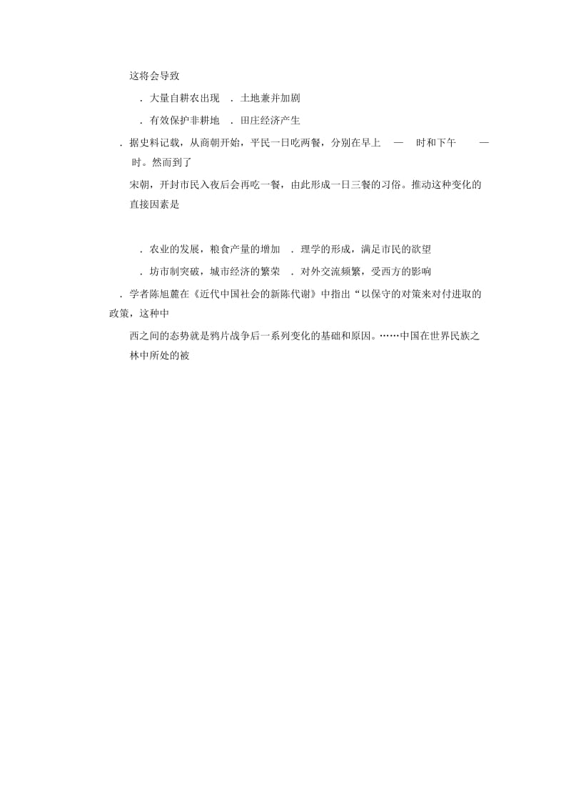 2019届高三历史第二次模拟考试试题 (I).doc_第2页