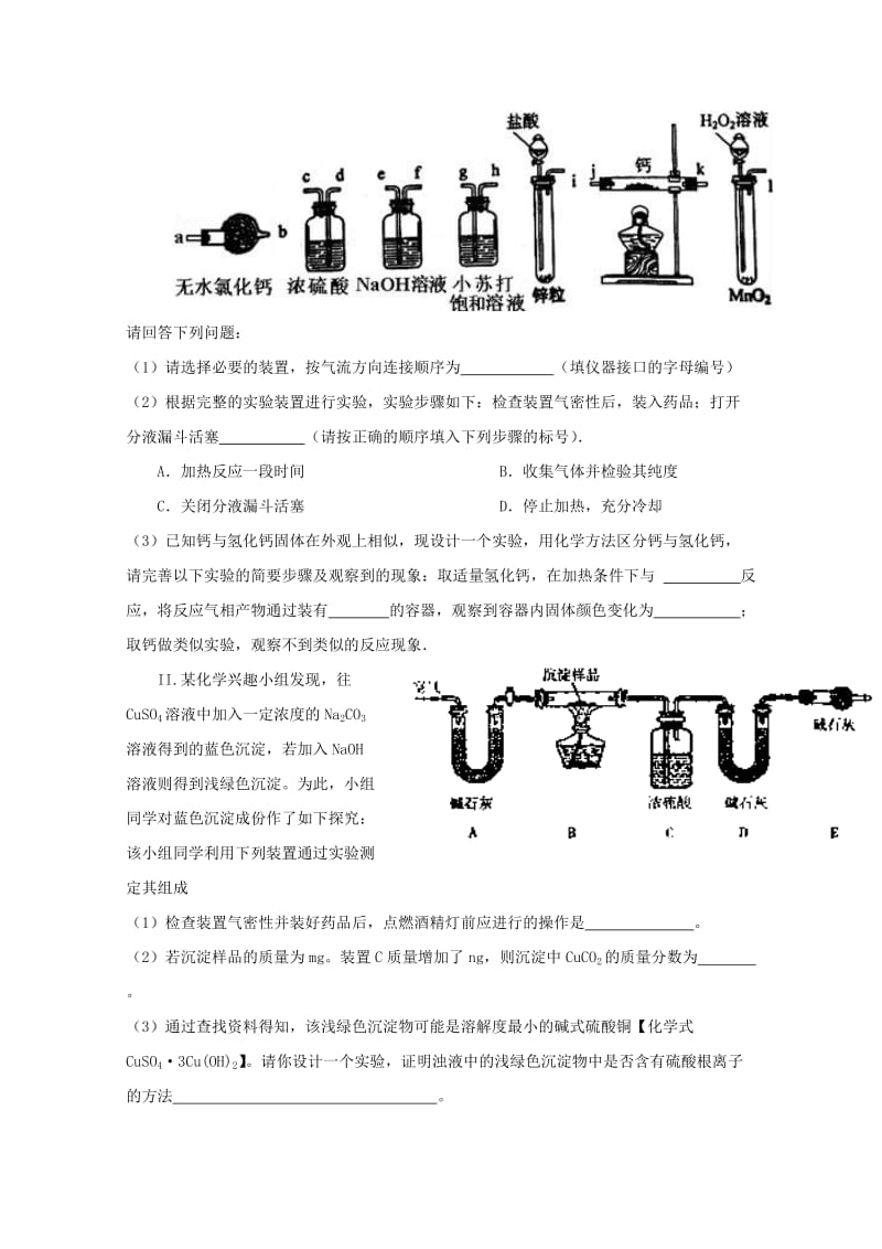 2019届高三化学入门考试试题.doc_第3页