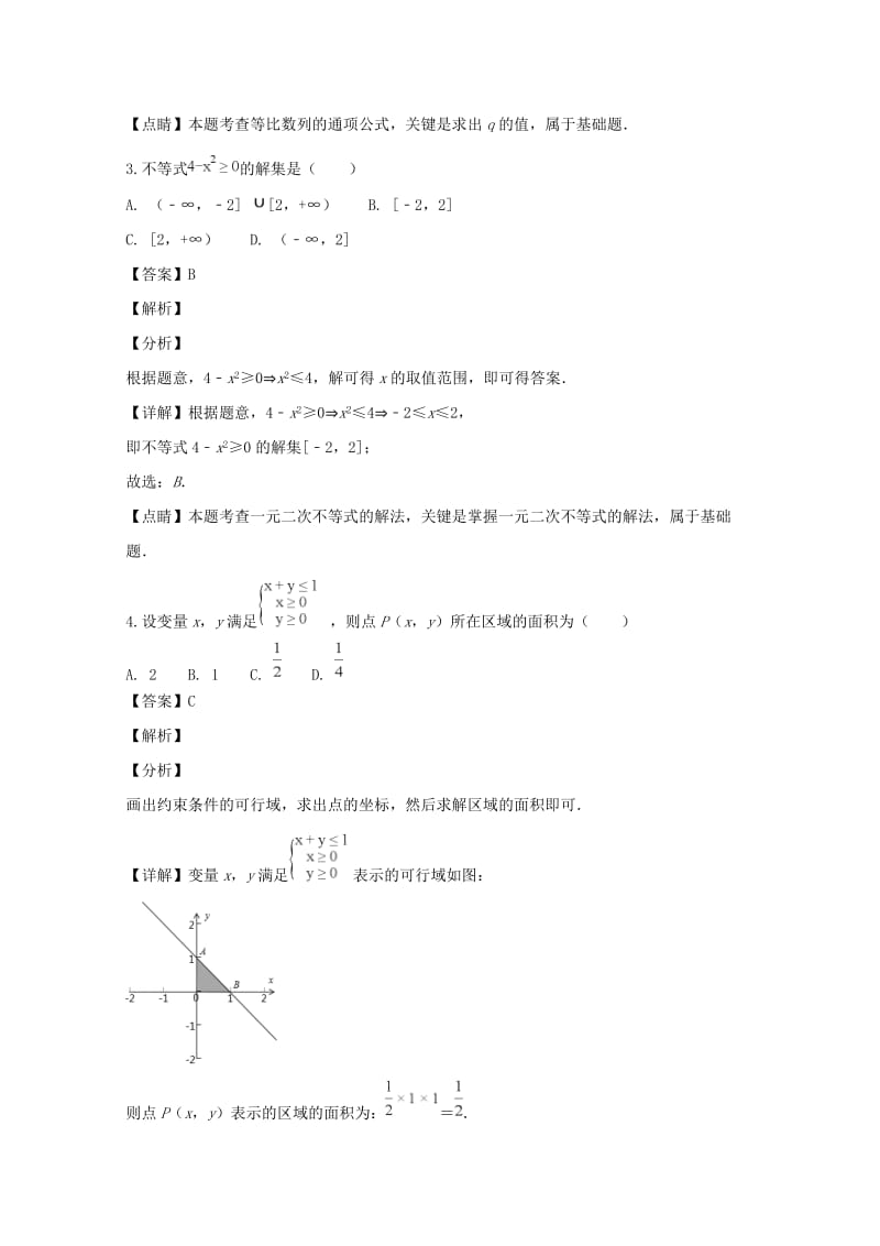 河南省南阳市2018-2019学年高二数学上学期期中试题 文（含解析）.doc_第2页