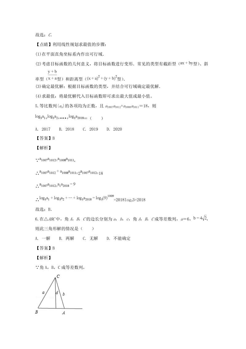 河南省南阳市2018-2019学年高二数学上学期期中试题 文（含解析）.doc_第3页