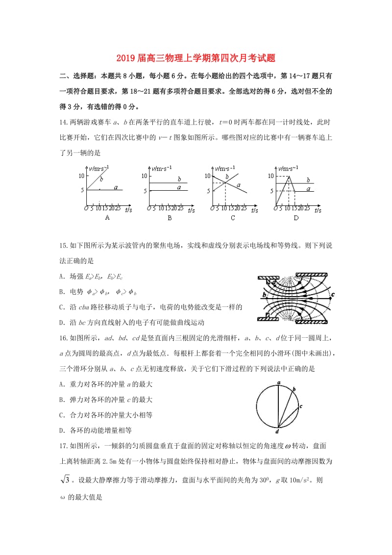 2019届高三物理上学期第四次月考试题.doc_第1页