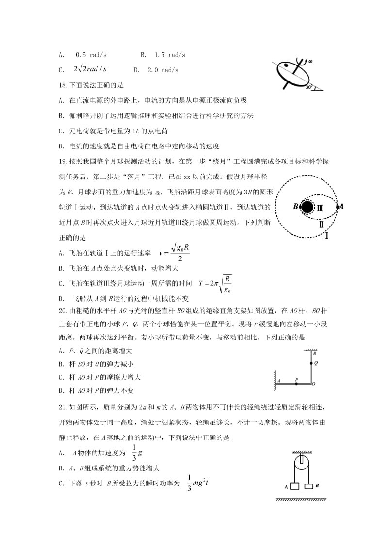 2019届高三物理上学期第四次月考试题.doc_第2页