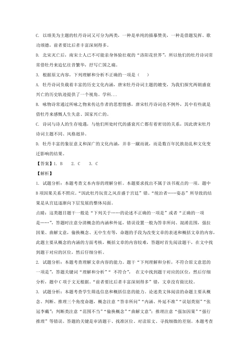 湖南省2017年普通高中高二语文学业水平考试模拟试题二（含解析）.doc_第3页