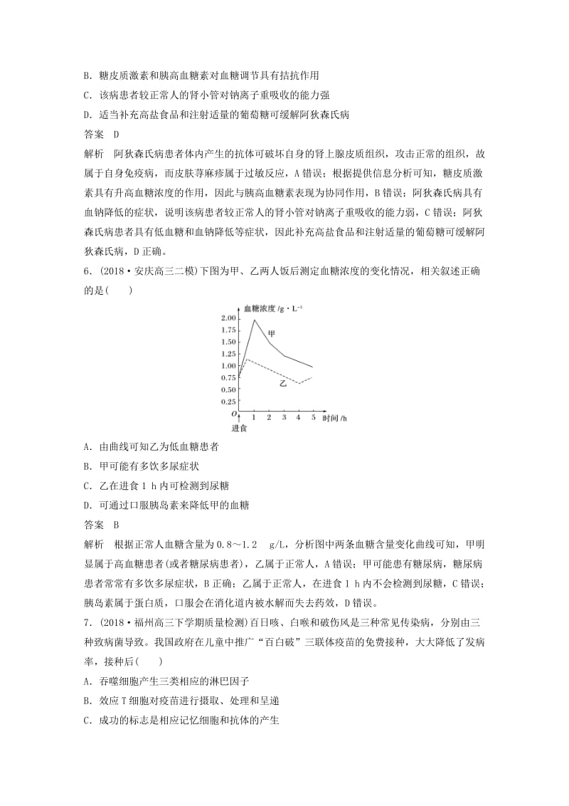 （全国通用版）2019高考生物二轮复习 专题五 生命活动调节专题强化练.doc_第3页