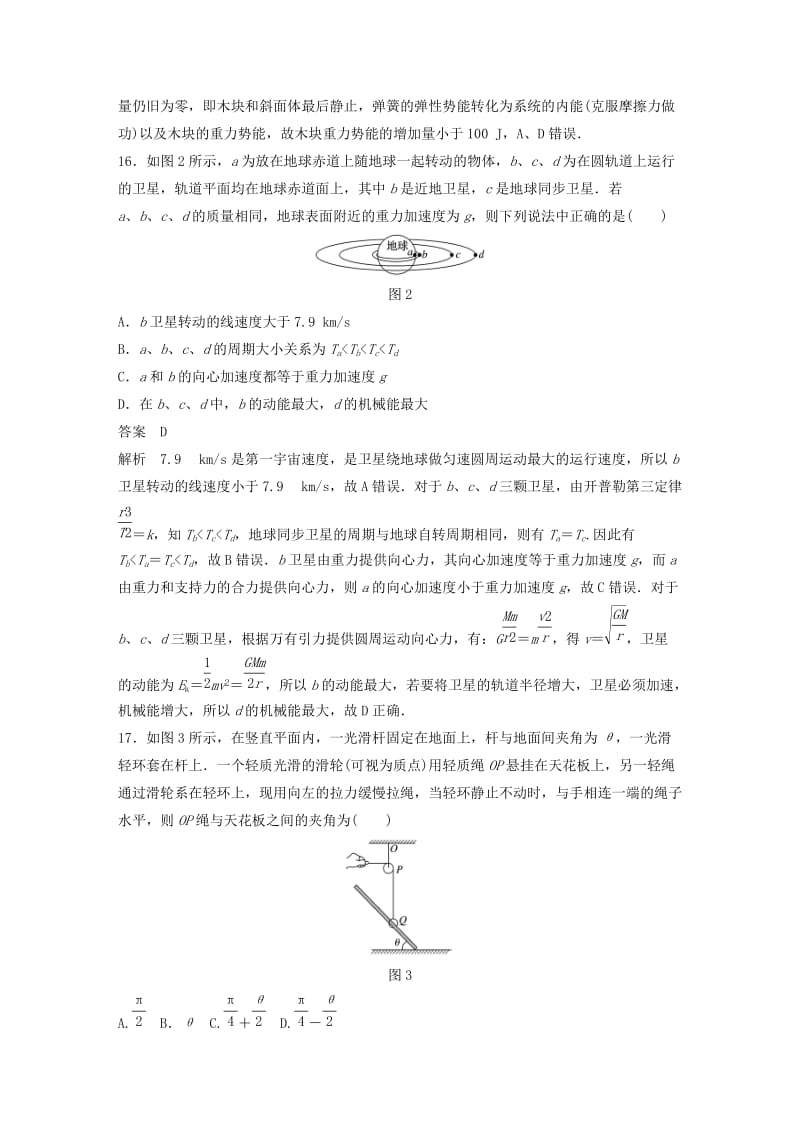 全国通用版2019高考物理总复习精准提分练：选择题专练一.doc_第2页