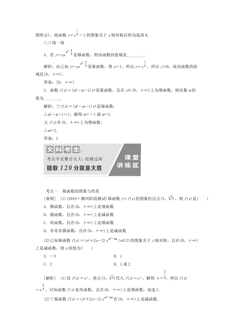 通用版2020高考数学一轮复习2.7幂函数讲义文.doc_第3页