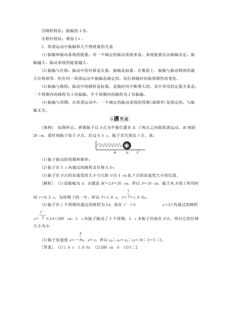 山东省专用2018-2019学年高中物理第十一章机械振动第2节简谐运动的描述讲义含解析新人教版选修3 .doc_第3页