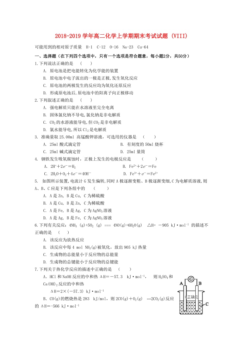 2018-2019学年高二化学上学期期末考试试题 (VIII).doc_第1页