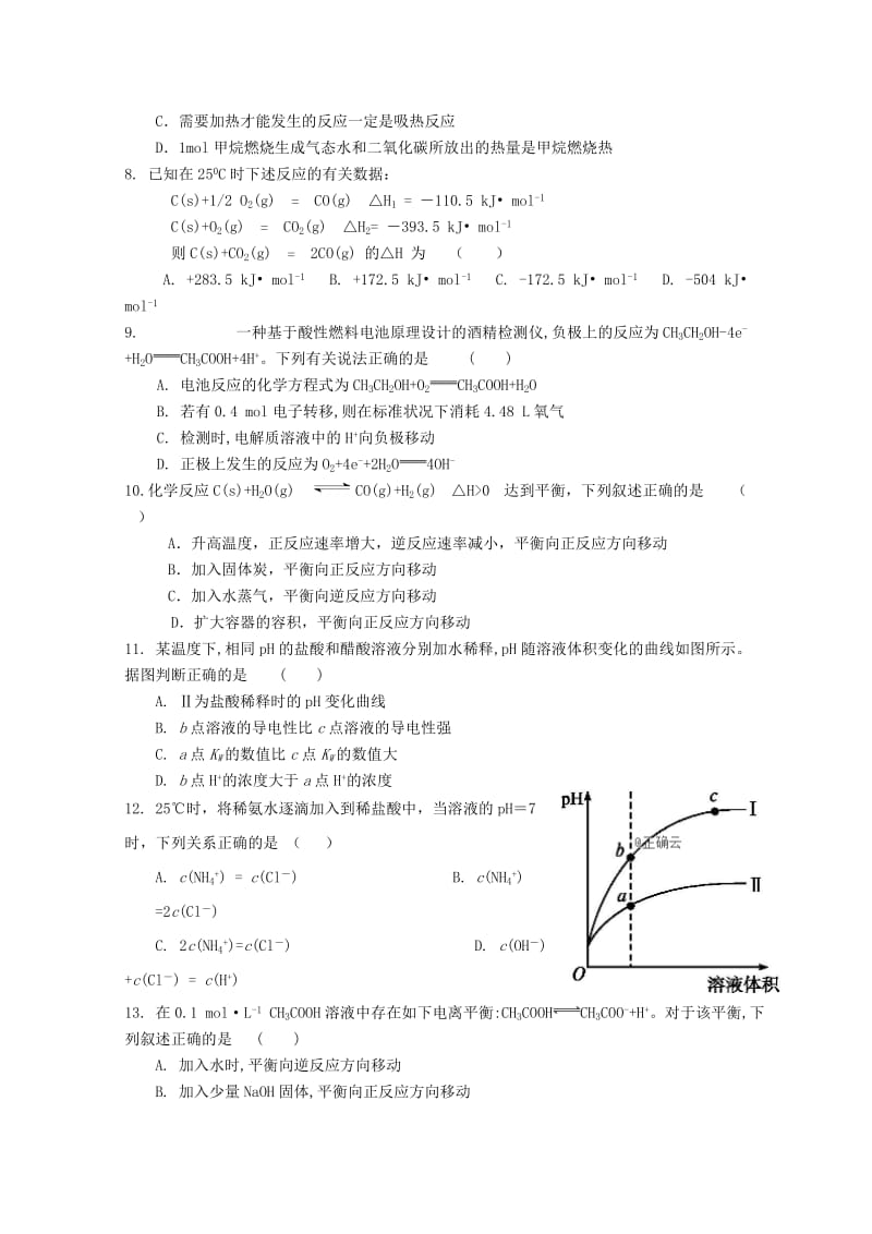 2018-2019学年高二化学上学期期末考试试题 (VIII).doc_第2页