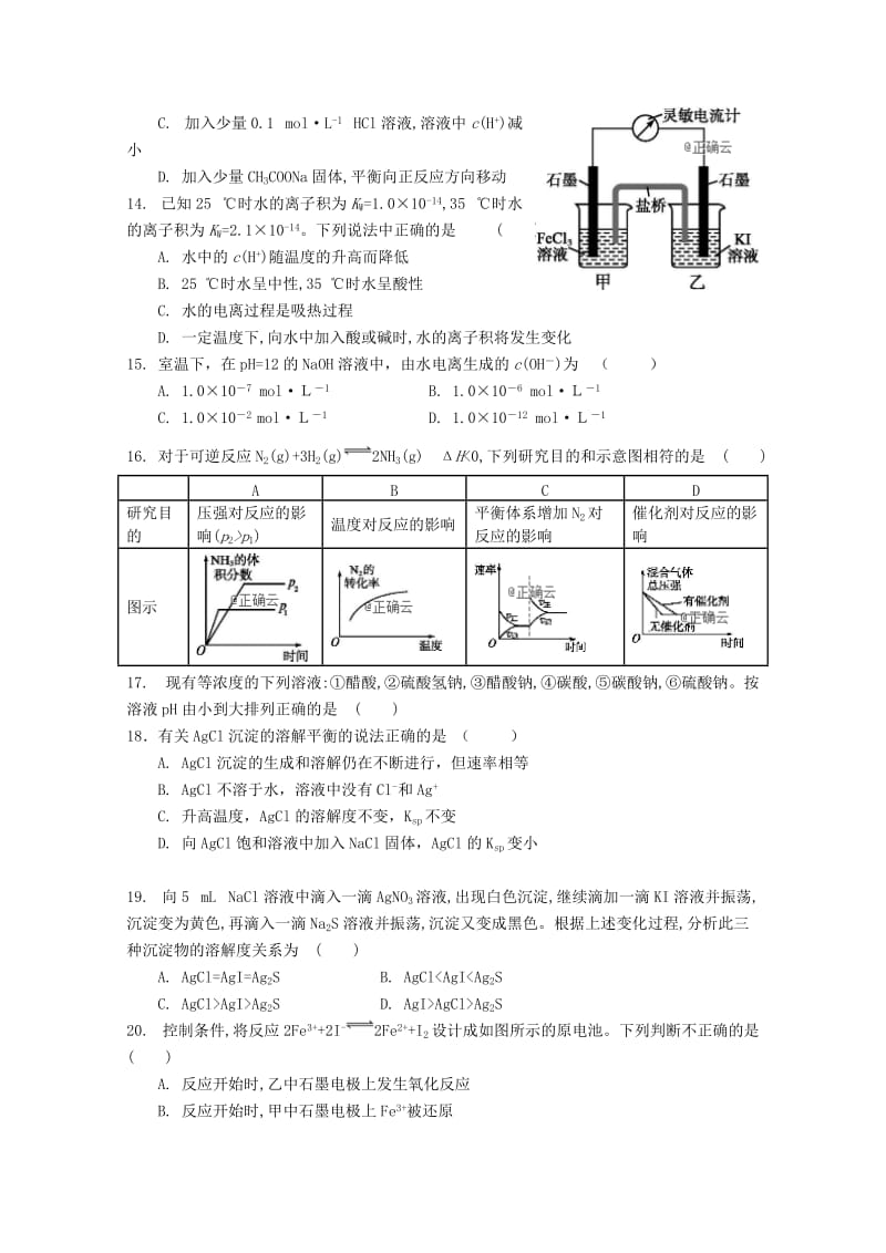 2018-2019学年高二化学上学期期末考试试题 (VIII).doc_第3页