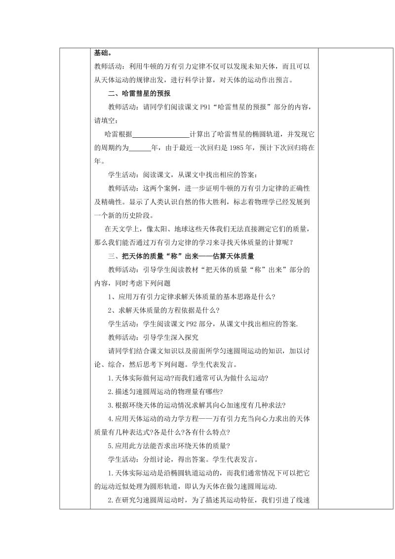 陕西省安康市石泉县高中物理 第5章 万有引力与航天 5.3 万有引力定律与天文学的新发现教案 沪科版必修2.doc_第3页