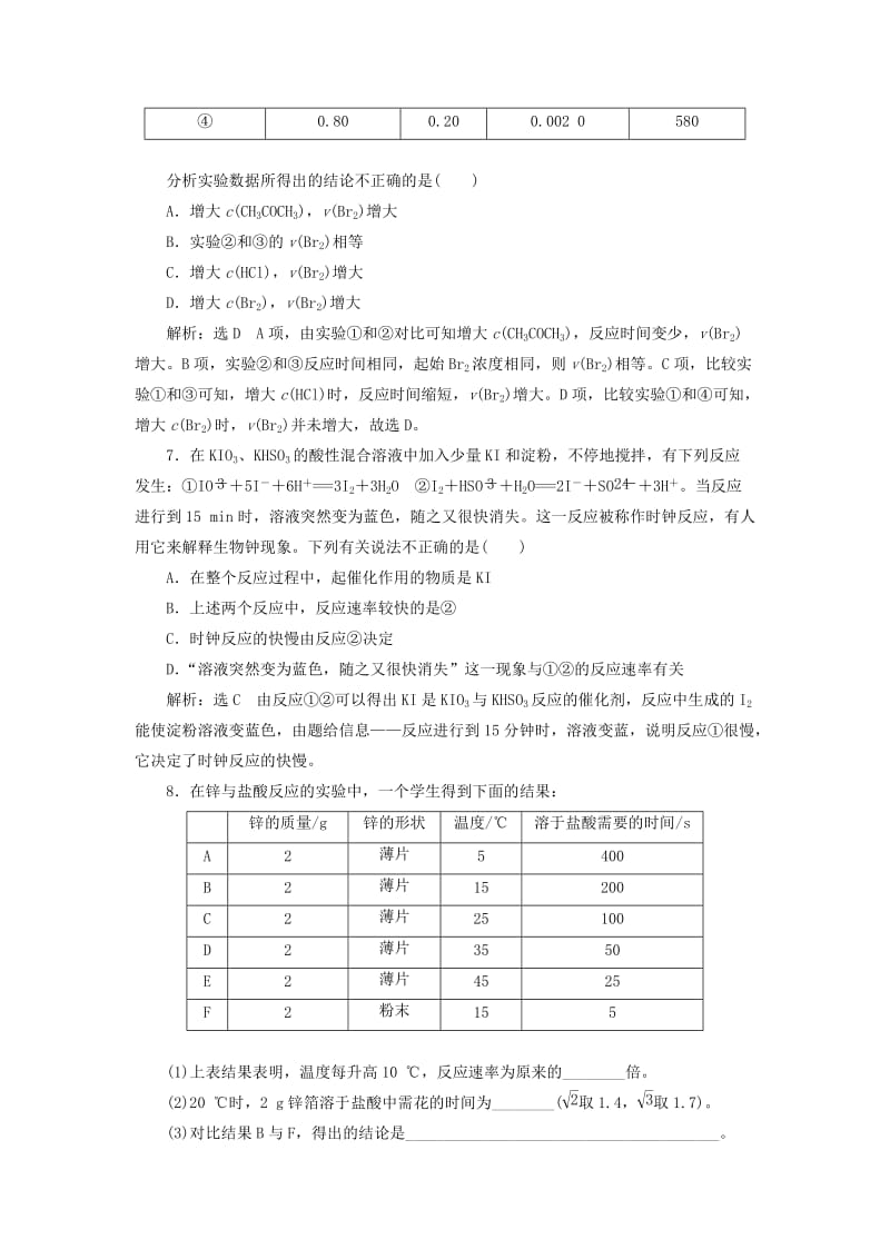 （浙江专版）2018年高中化学 课时跟踪检测（八）硫代硫酸钠与酸反应速率的影响因素 苏教版选修6.doc_第3页