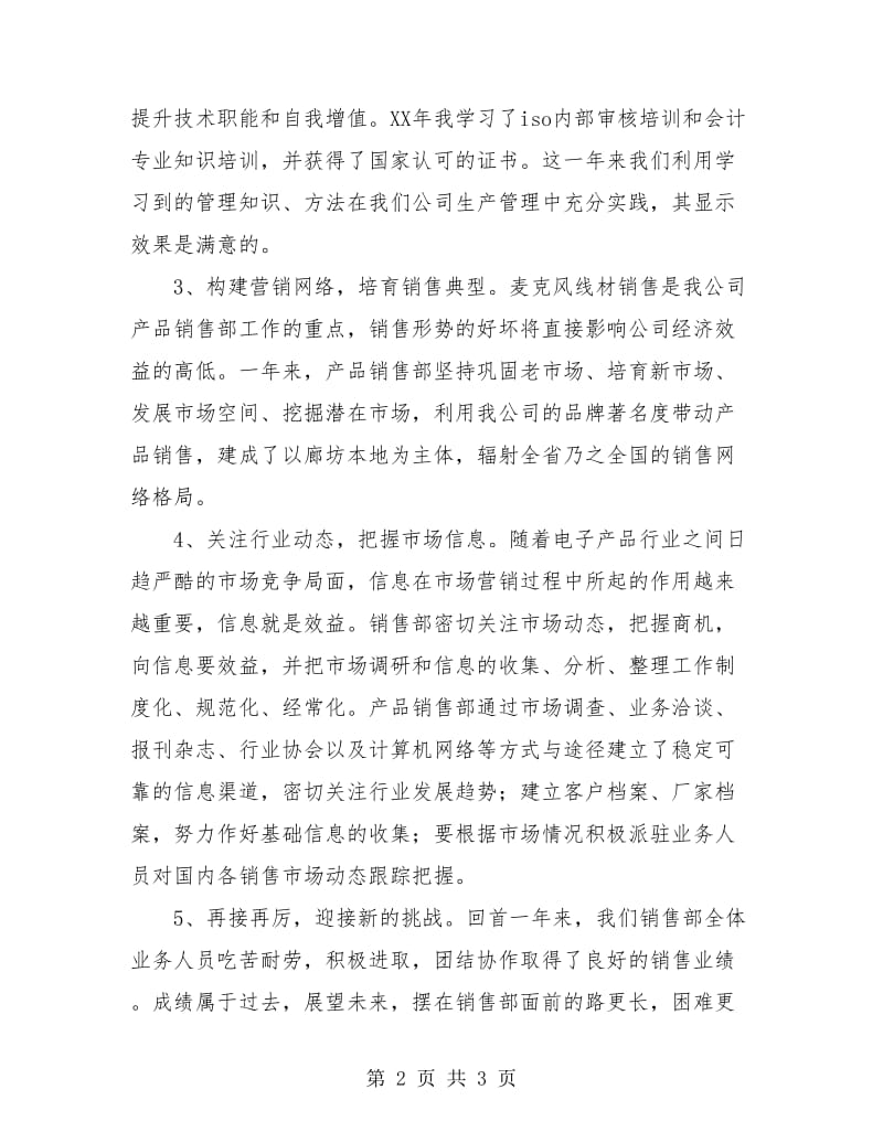 某公司销售员个人年终工作总结.doc_第2页