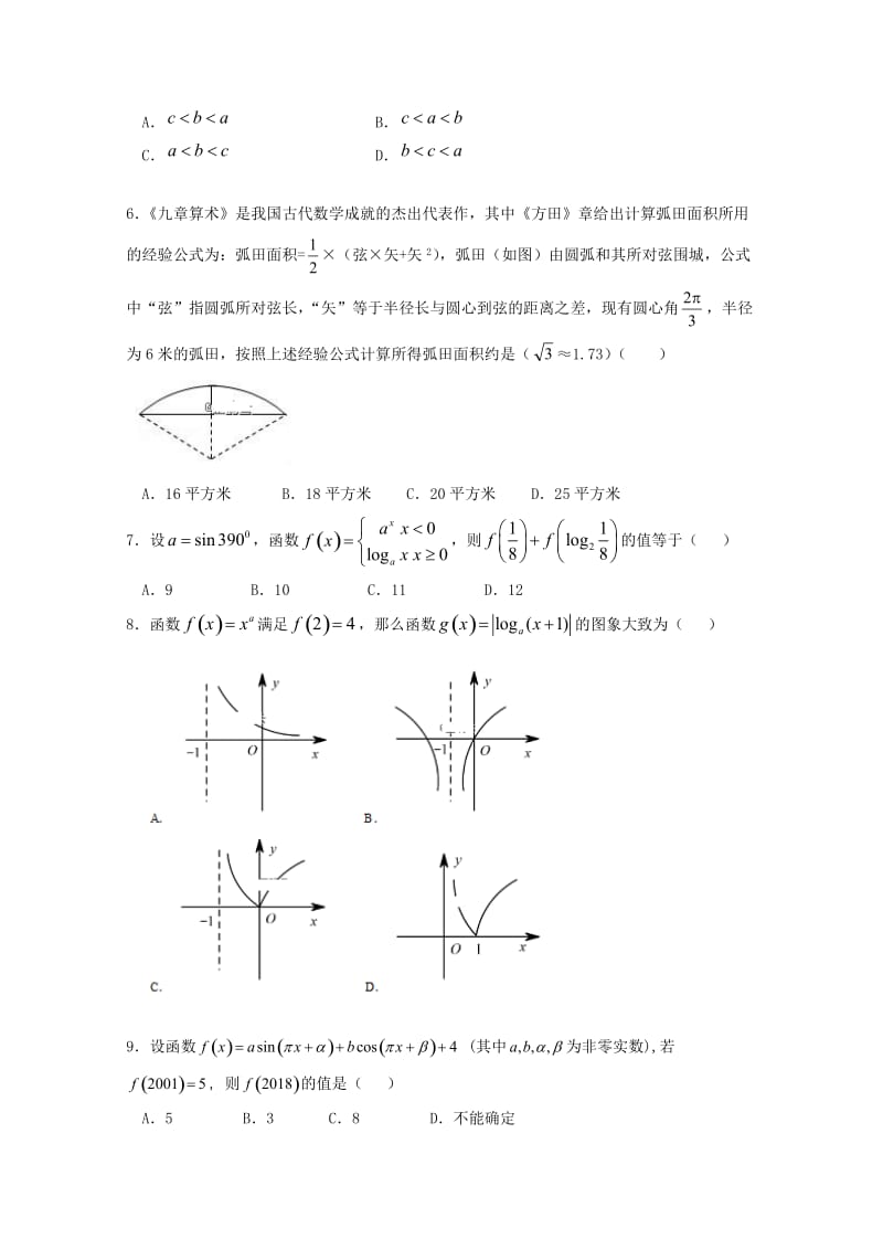 安徽省芜湖市四校联考2018-2019学年高一数学上学期期末考试试题.doc_第2页