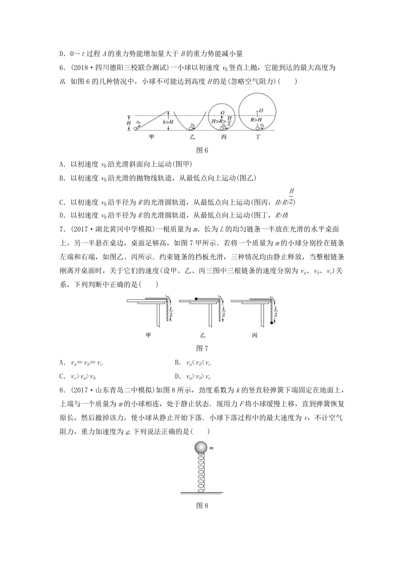 2019高考物理一轮复习第五章机械能微专题40机械能守恒定律的理解和应用加练半小时粤教版.docx_第3页