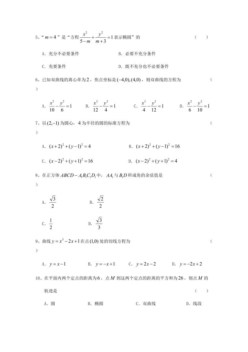 吉林省“五地六校”合作体2018-2019学年高二数学上学期期末考试试题 文.doc_第2页