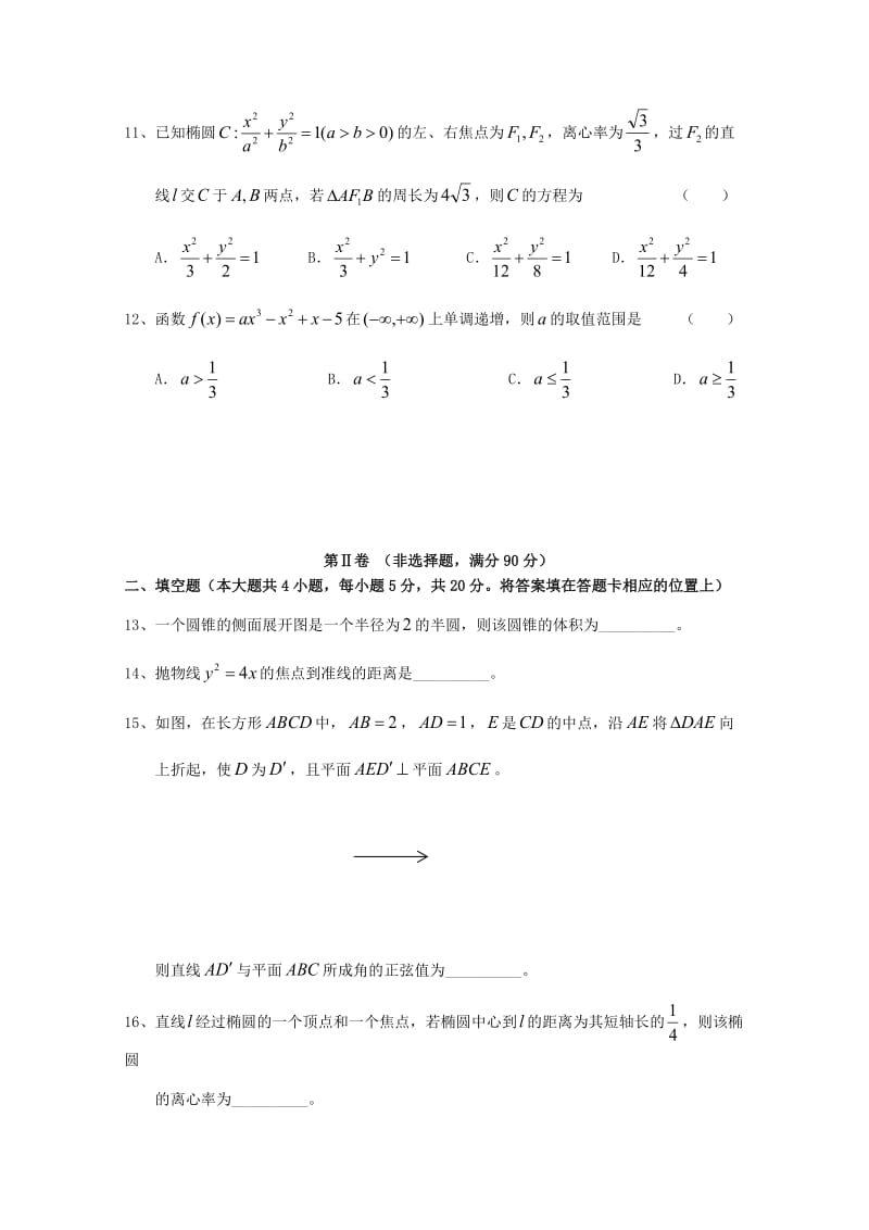 吉林省“五地六校”合作体2018-2019学年高二数学上学期期末考试试题 文.doc_第3页