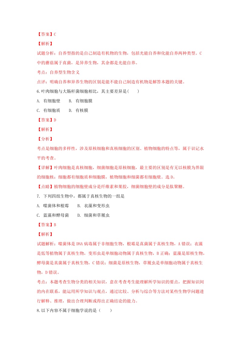 2018-2019学年高一生物上学期期中试卷(含解析).doc_第3页