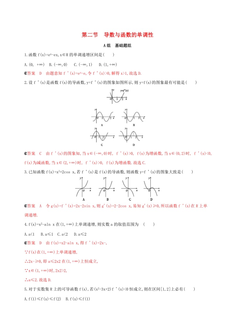 （课标通用）北京市2020版高考数学大一轮复习 第三章 2 第二节 导数与函数的单调性夯基提能作业本.doc_第1页