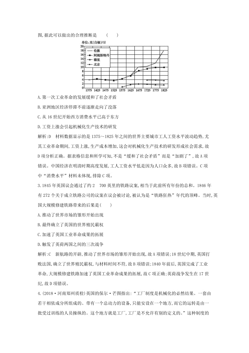 通史B版2020届高考历史一轮复习第六单元资本主义世界市场的形成和发展第21讲工业革命巩固练含解析.doc_第2页