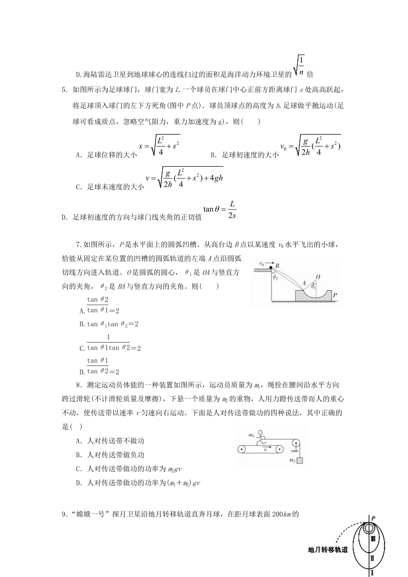 2019届高三物理12月月考试题 (IV).doc_第2页