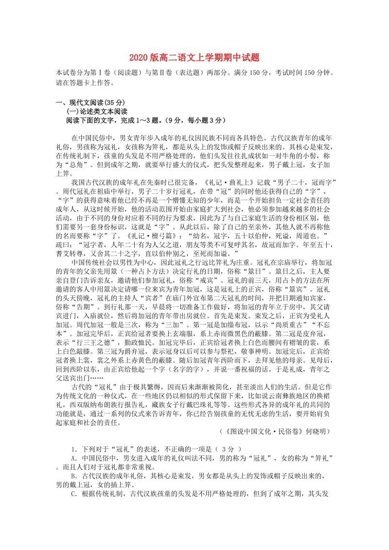 2020版高二语文上学期期中试题.doc_第1页