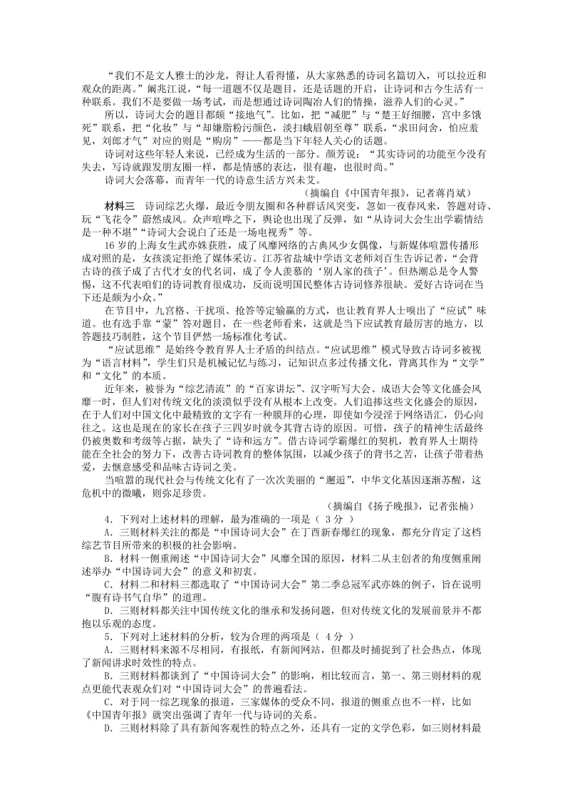 2020版高二语文上学期期中试题.doc_第3页