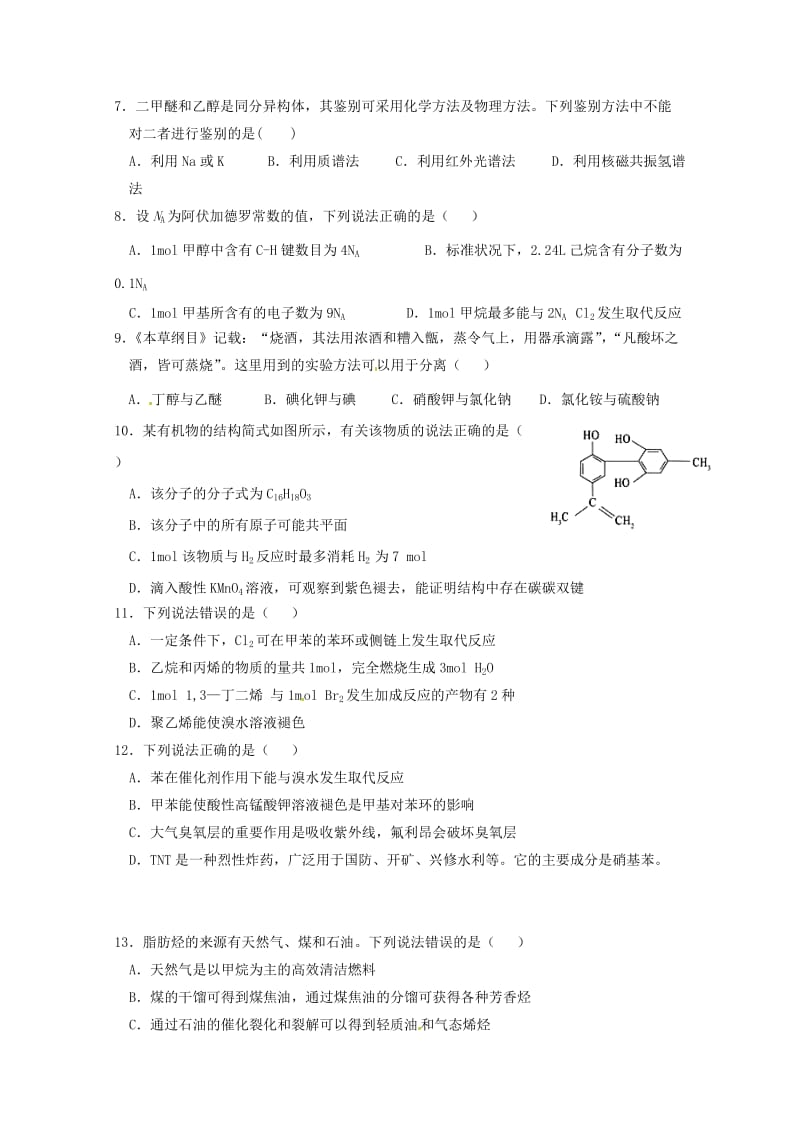 2018-2019学年高二化学上学期第一次月考质检试题综合科.doc_第2页