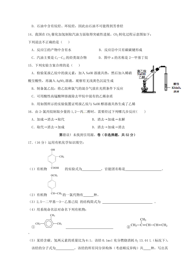 2018-2019学年高二化学上学期第一次月考质检试题综合科.doc_第3页