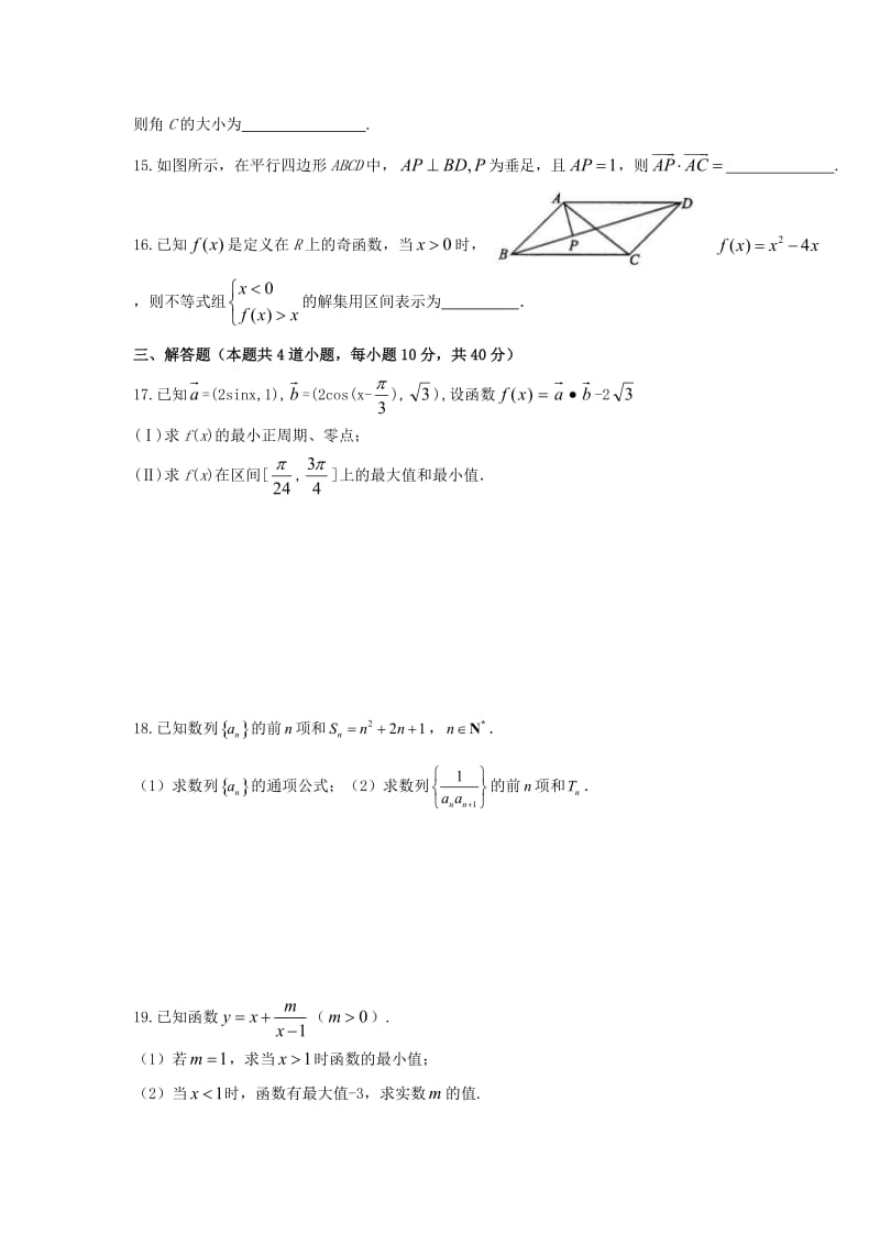 2019届高三数学上学期第二次月考试题 理（无答案） (I).doc_第3页