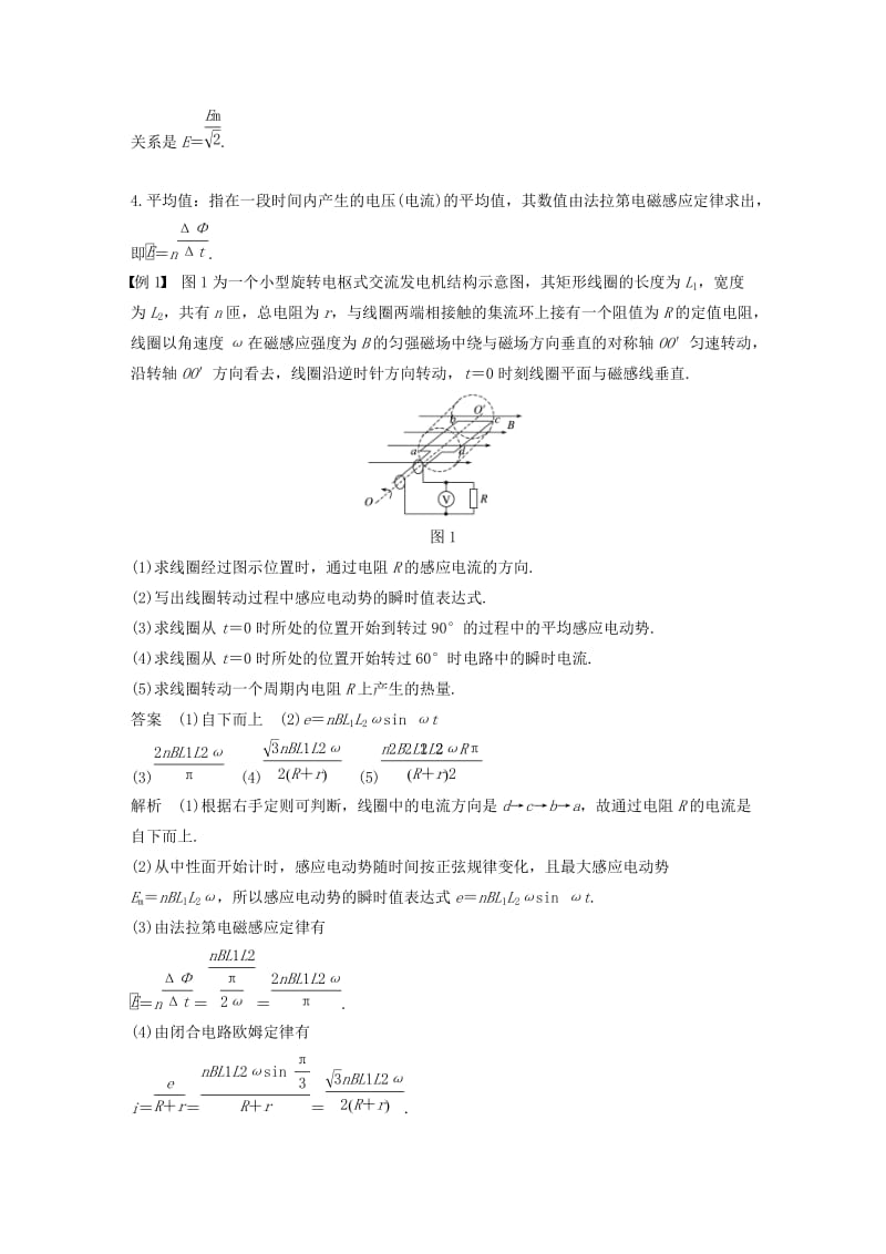 通用版2018-2019版高中物理第二章交变电流章末学案教科版选修3 .doc_第2页