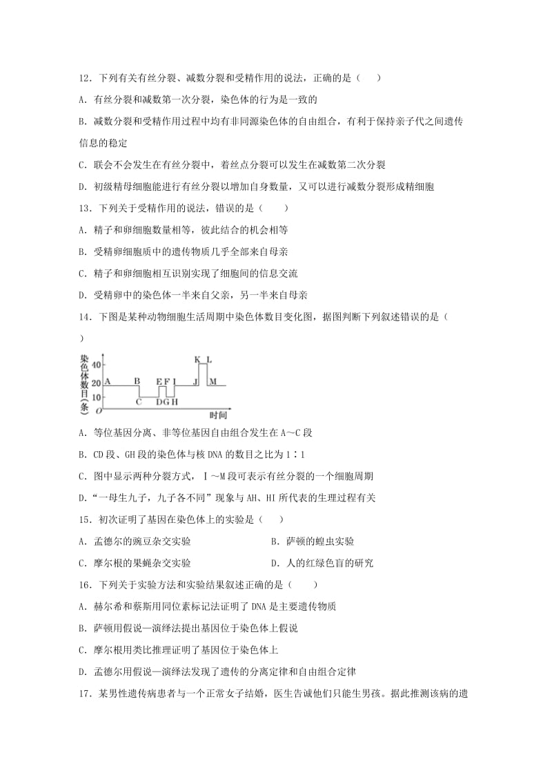 2018-2019学年高一生物下学期第四次周考试题.doc_第3页