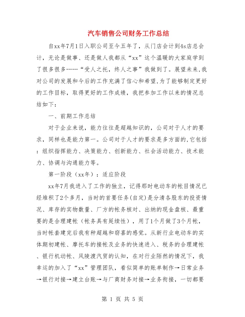 汽车销售公司财务工作总结.doc_第1页