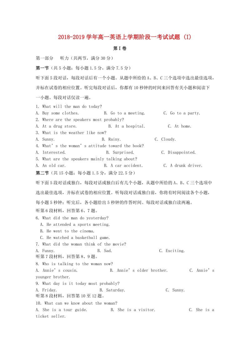 2018-2019学年高一英语上学期阶段一考试试题 (I).doc_第1页