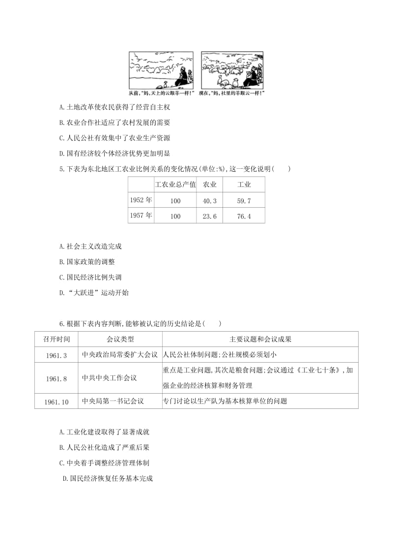2019高考历史二轮复习 考前第6练 中国特色社会主义建设的道路.docx_第2页