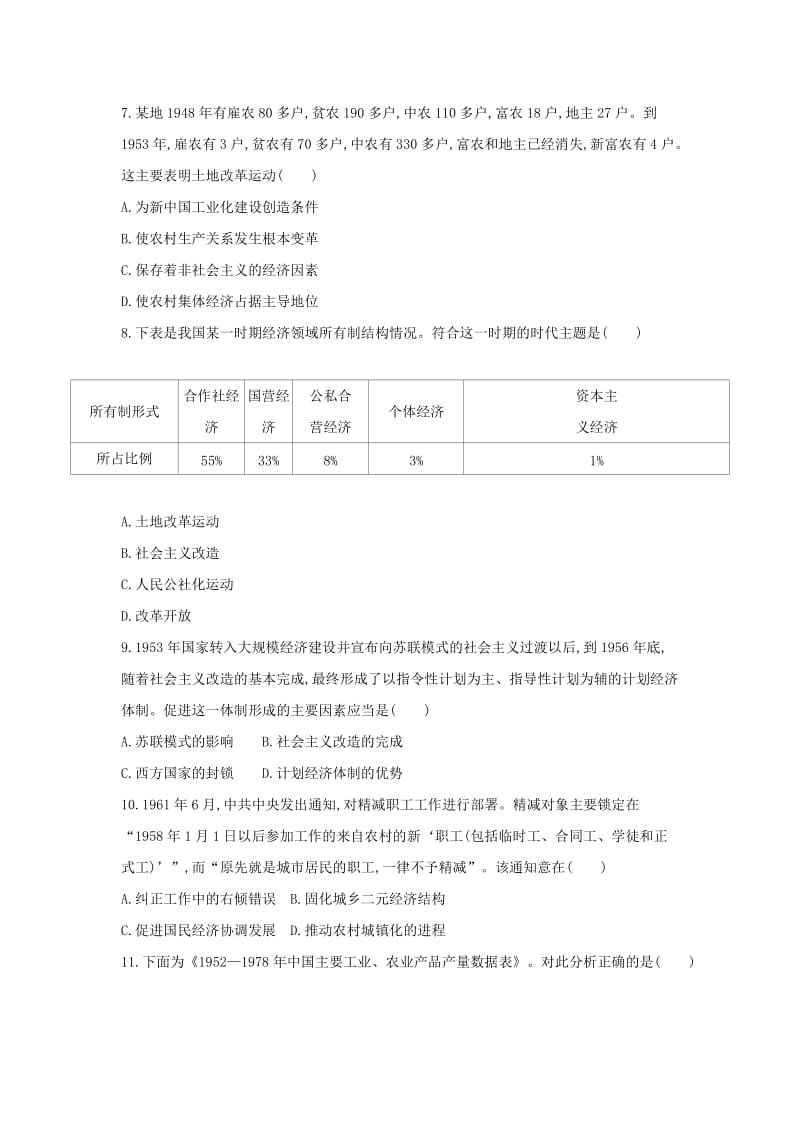 2019高考历史二轮复习 考前第6练 中国特色社会主义建设的道路.docx_第3页