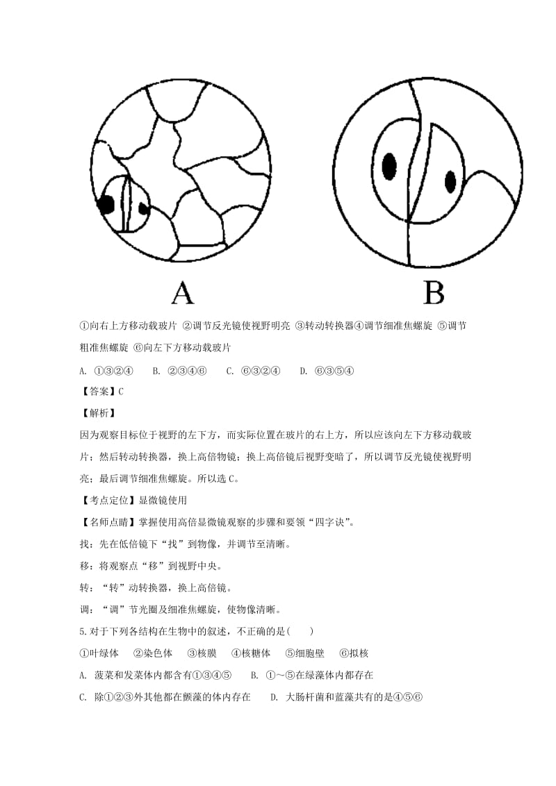 湖北省十堰市郧阳区2018-2019学年高一生物上学期期中测试卷（含解析）.doc_第3页