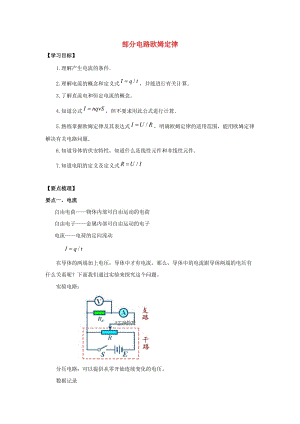 2019高考物理 考前復(fù)習(xí)利器之靜電場(chǎng)和電路：3 直流電路 部分電路歐姆定律學(xué)案.doc