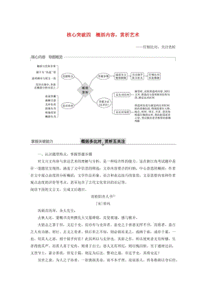 （浙江專用）2020版高考語文總復(fù)習(xí) 專題十一 文言文閱讀Ⅲ核心突破四 概括內(nèi)容賞析藝術(shù)講義.docx