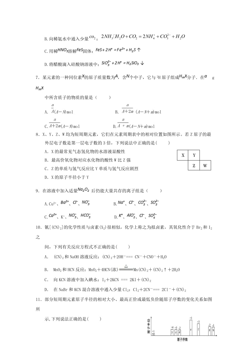 2018-2019学年高一化学下学期第一次检测试题.doc_第2页