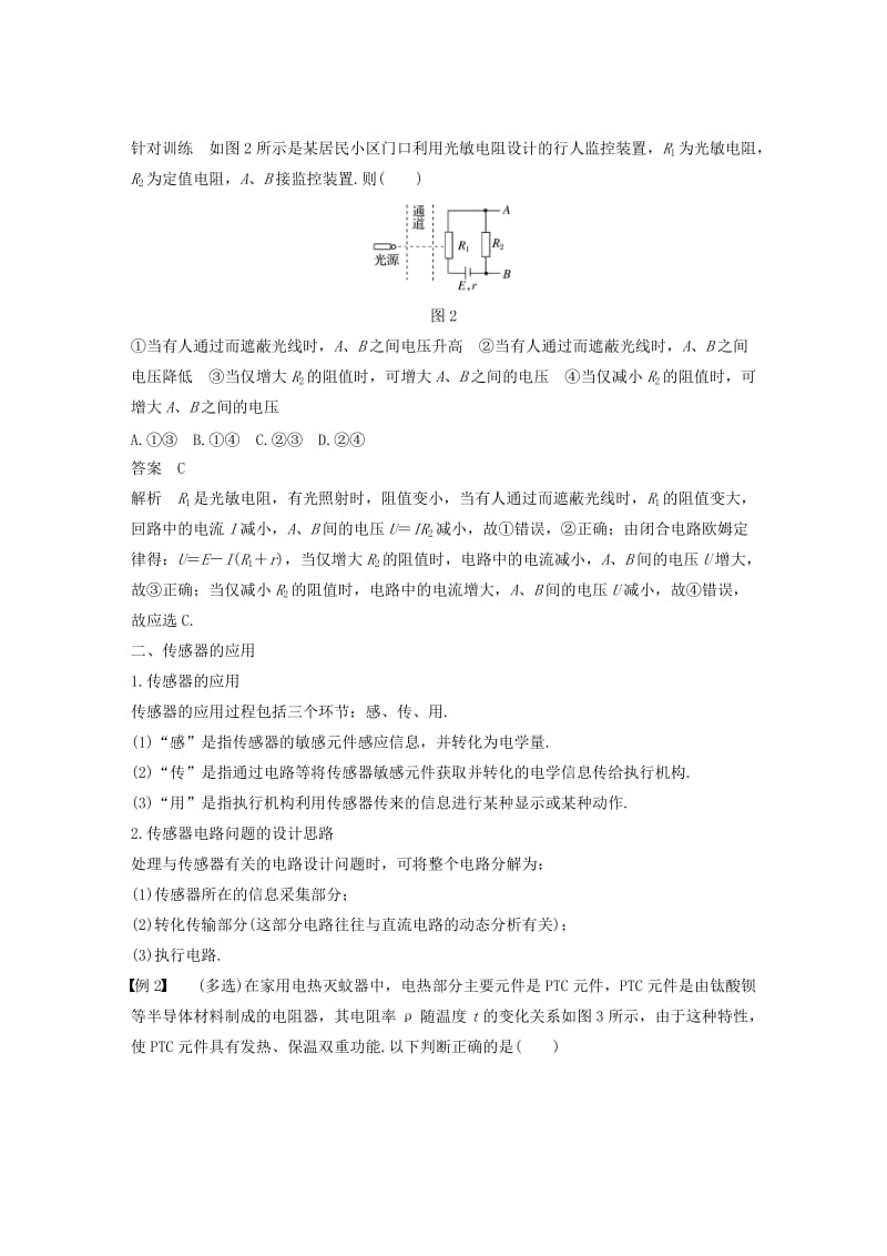 通用版2018-2019版高中物理第4章传感器与现代社会章末学案沪科版选修3 .doc_第2页