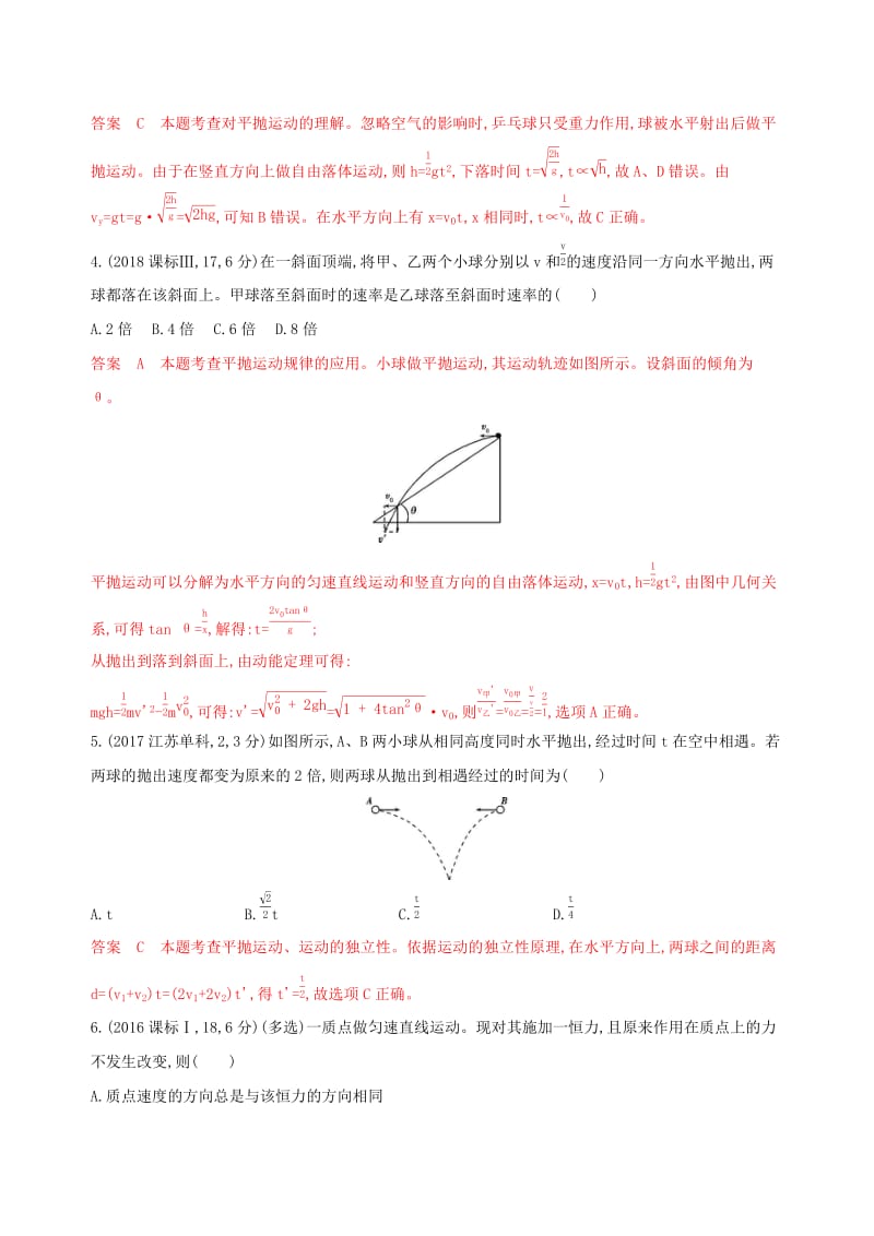 （浙江选考）2020版高考物理一轮复习 第8讲 抛体运动教师备用题库.docx_第2页