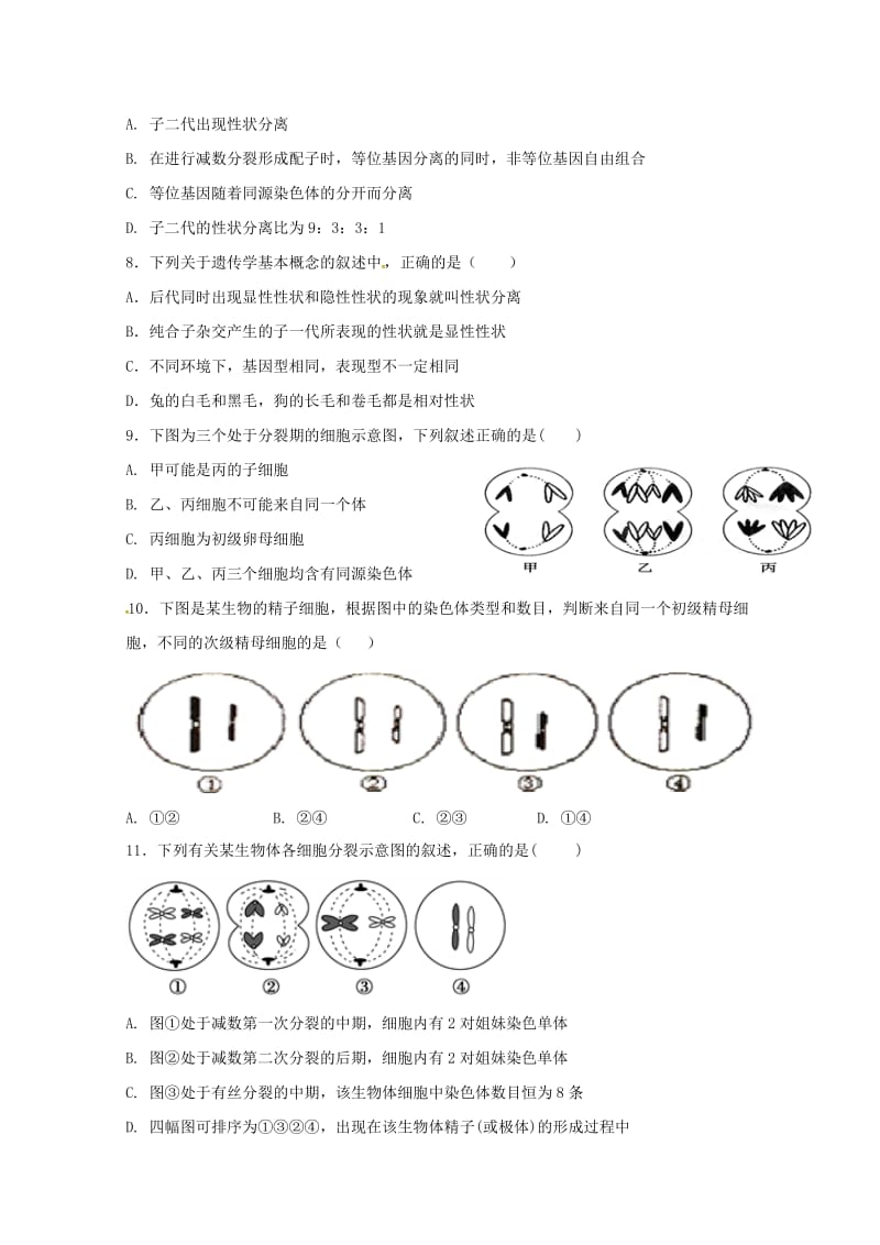 2017-2018学年高一生物下学期第一次月考试题 (V).doc_第2页