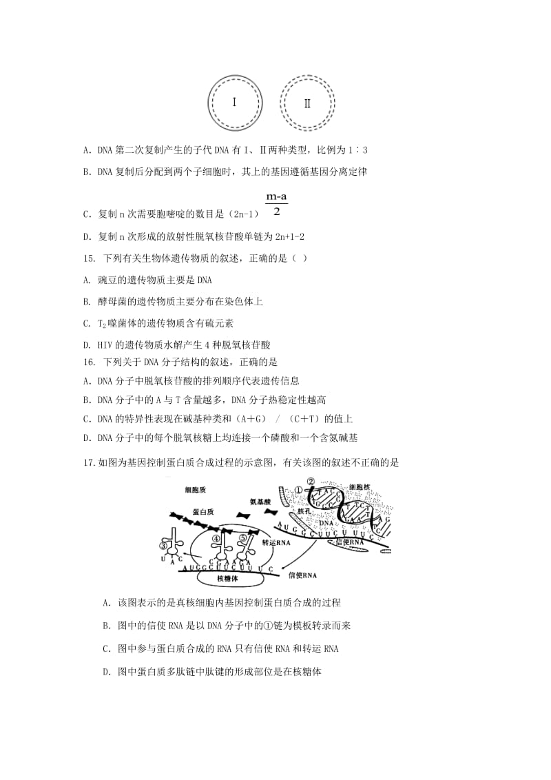 2018-2019学年高二生物下学期第一次月考试题理 (I).doc_第3页