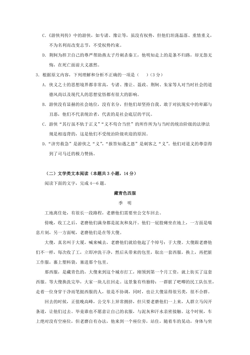 江西省赣州市十四县市2018-2019学年高一语文上学期期中联考试题.doc_第3页