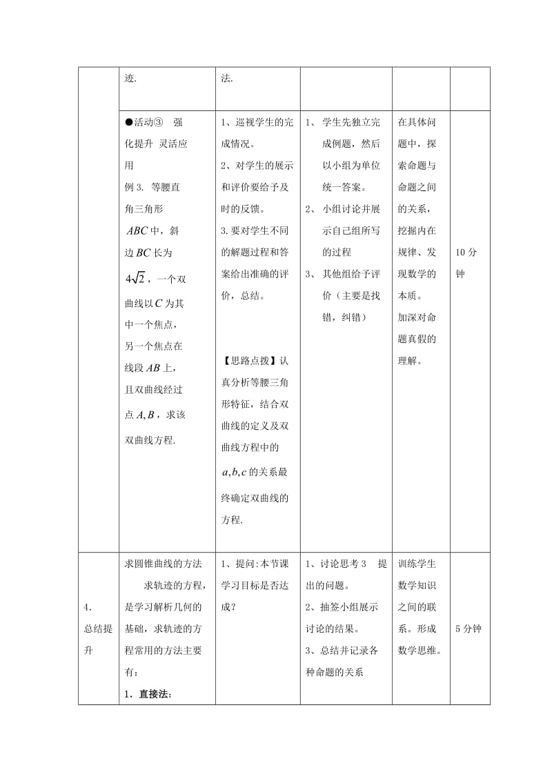 辽宁省大连市高中数学 第二章 圆锥曲线与方程 2.3 双曲线标准方程习题课教案 新人教B版选修2-1.doc_第3页