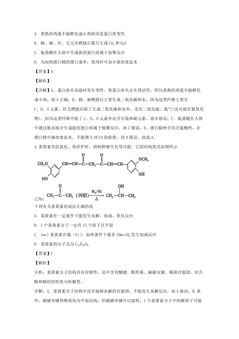 江西省宜春市五校联考2019届高三化学上学期开学考试试题（含解析）.doc_第2页